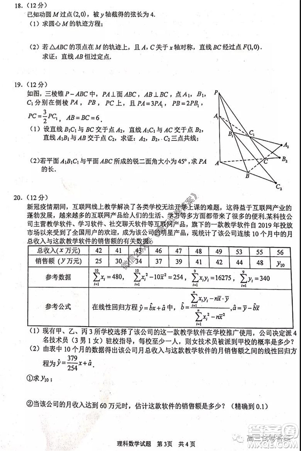 2020年馬鞍山市高中畢業(yè)班第三次教學(xué)質(zhì)量監(jiān)測(cè)理科數(shù)學(xué)試題及答案