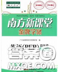 2020新版南方新課堂金牌學(xué)案四年級英語下冊人教版答案