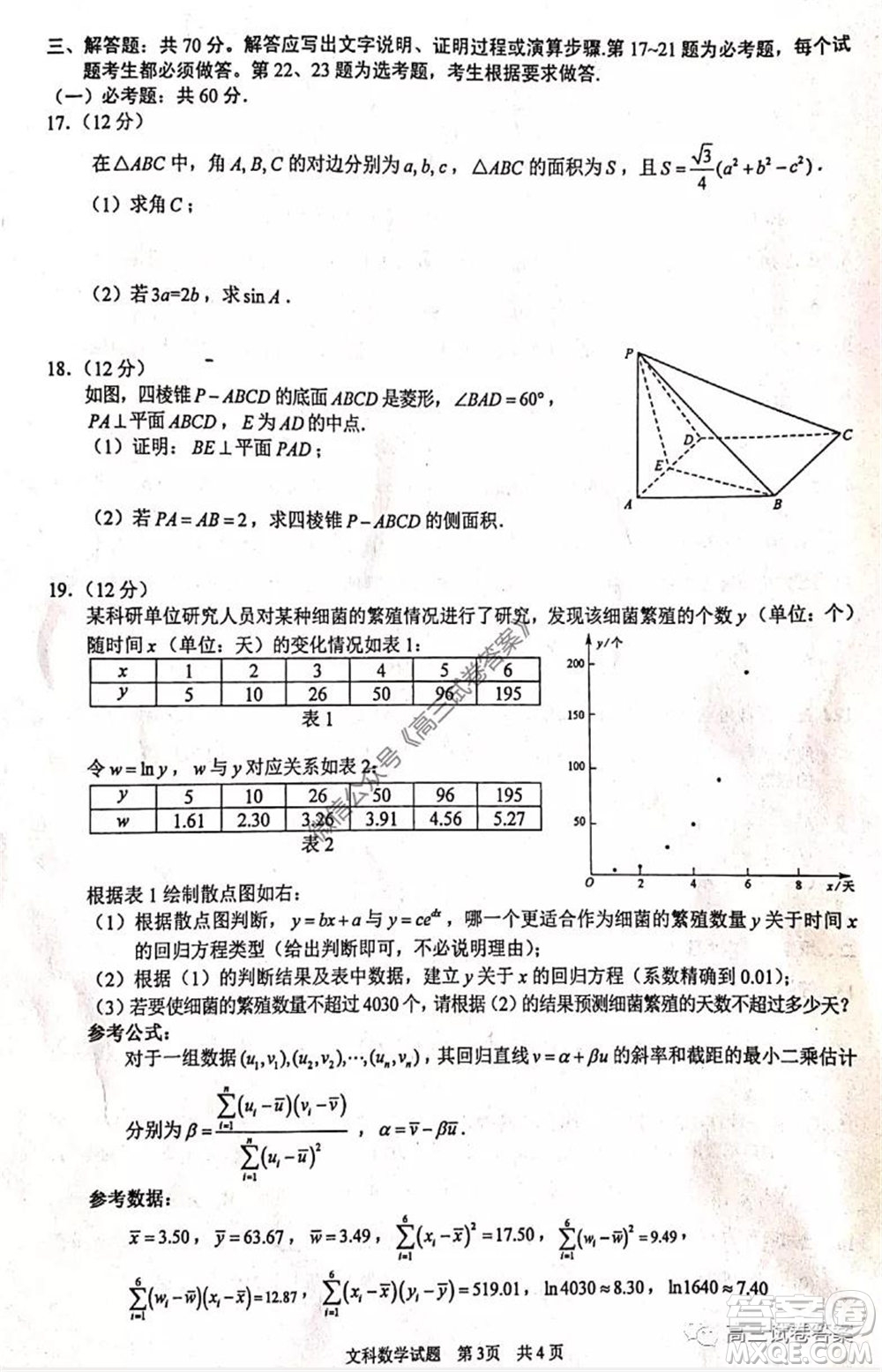 2020年馬鞍山市高中畢業(yè)班第三次教學(xué)質(zhì)量監(jiān)測文科數(shù)學(xué)試題及答案