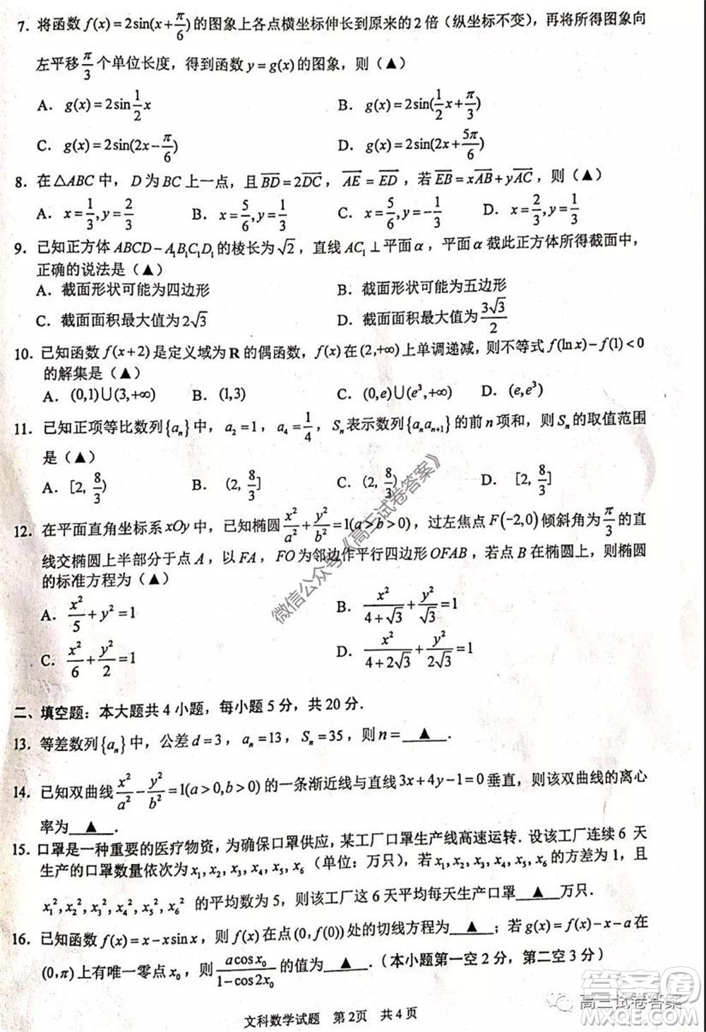 2020年馬鞍山市高中畢業(yè)班第三次教學(xué)質(zhì)量監(jiān)測文科數(shù)學(xué)試題及答案