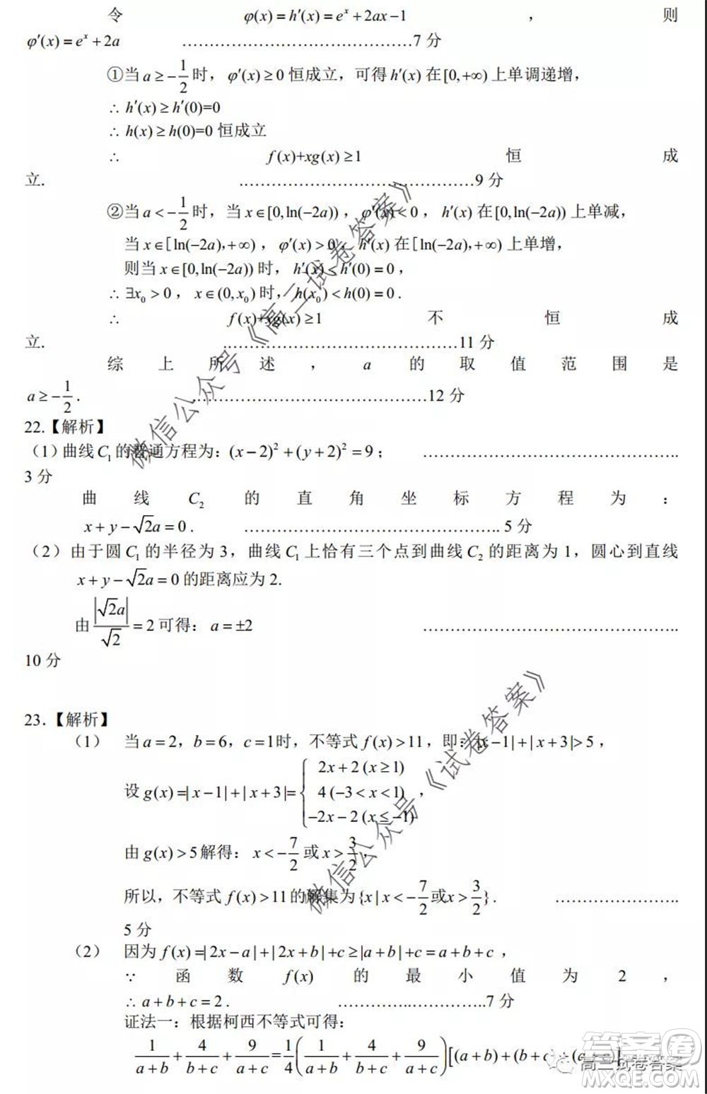 2020年馬鞍山市高中畢業(yè)班第三次教學(xué)質(zhì)量監(jiān)測文科數(shù)學(xué)試題及答案