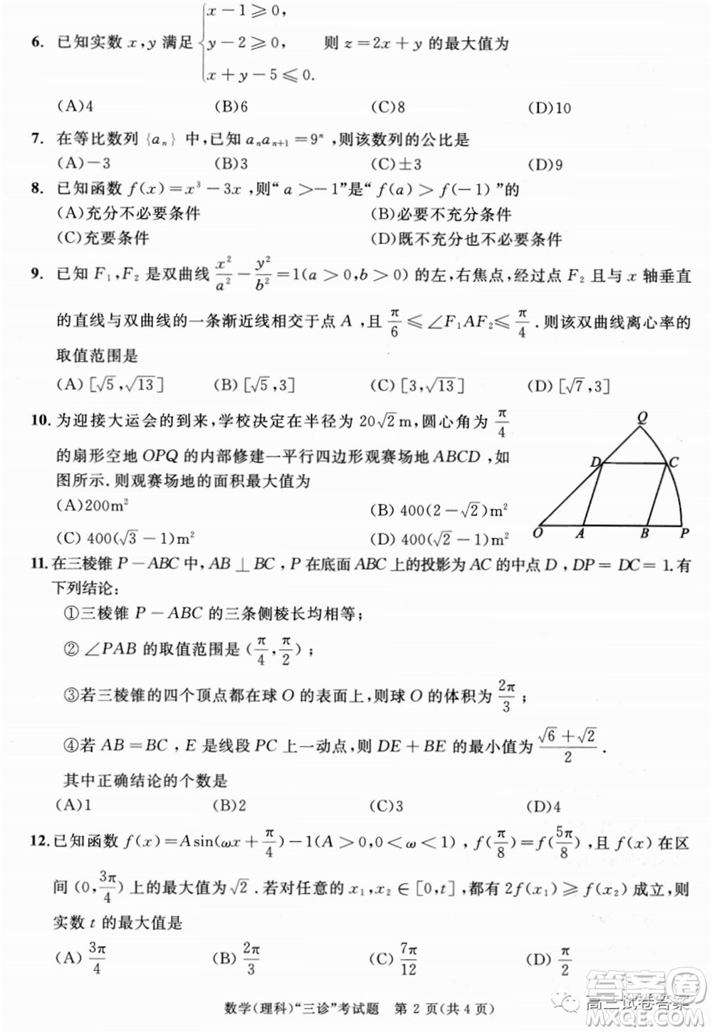 成都市2017級高中畢業(yè)班第三次診斷性檢測理科數(shù)學(xué)試題及答案