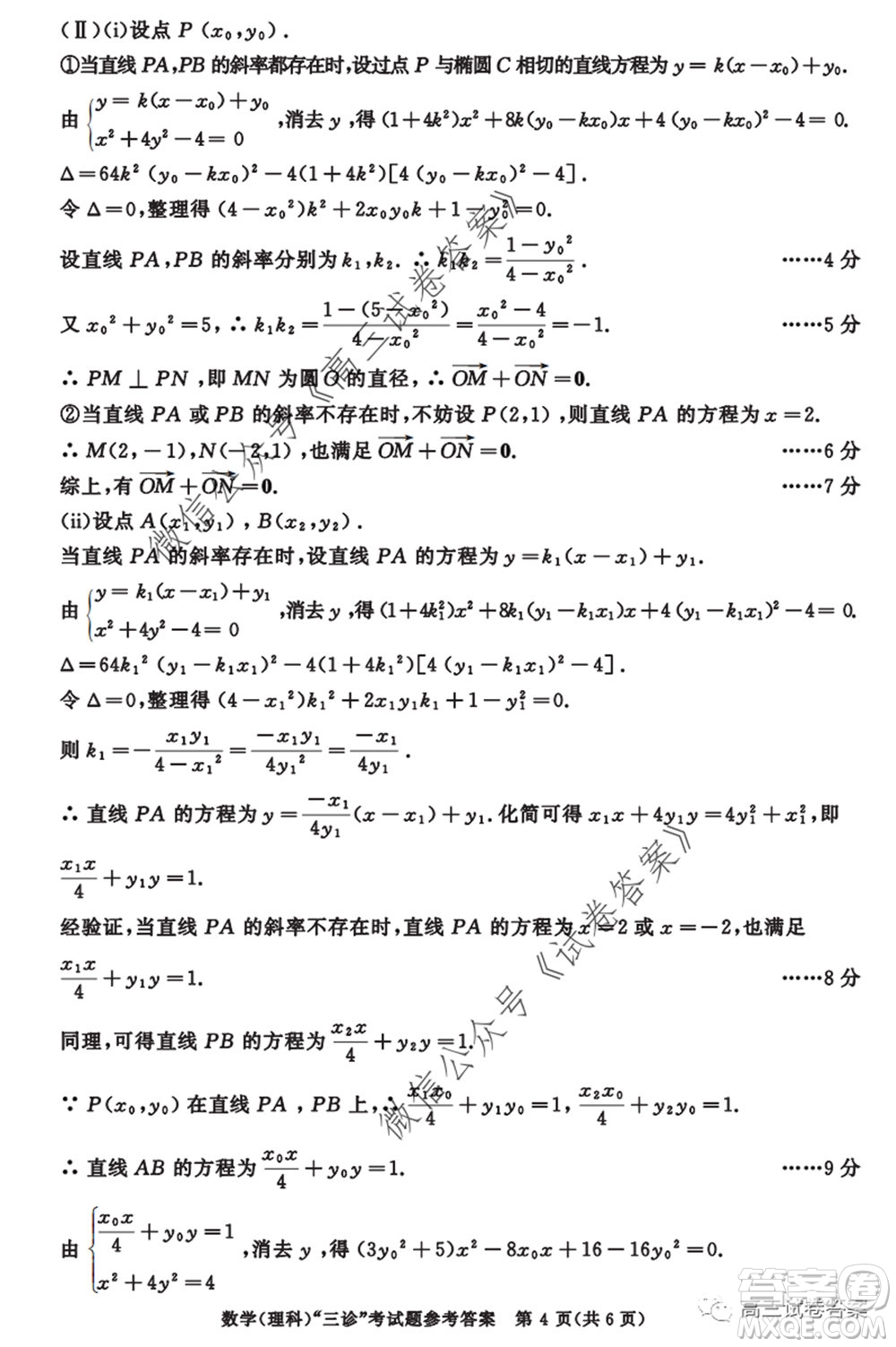 成都市2017級高中畢業(yè)班第三次診斷性檢測理科數(shù)學(xué)試題及答案