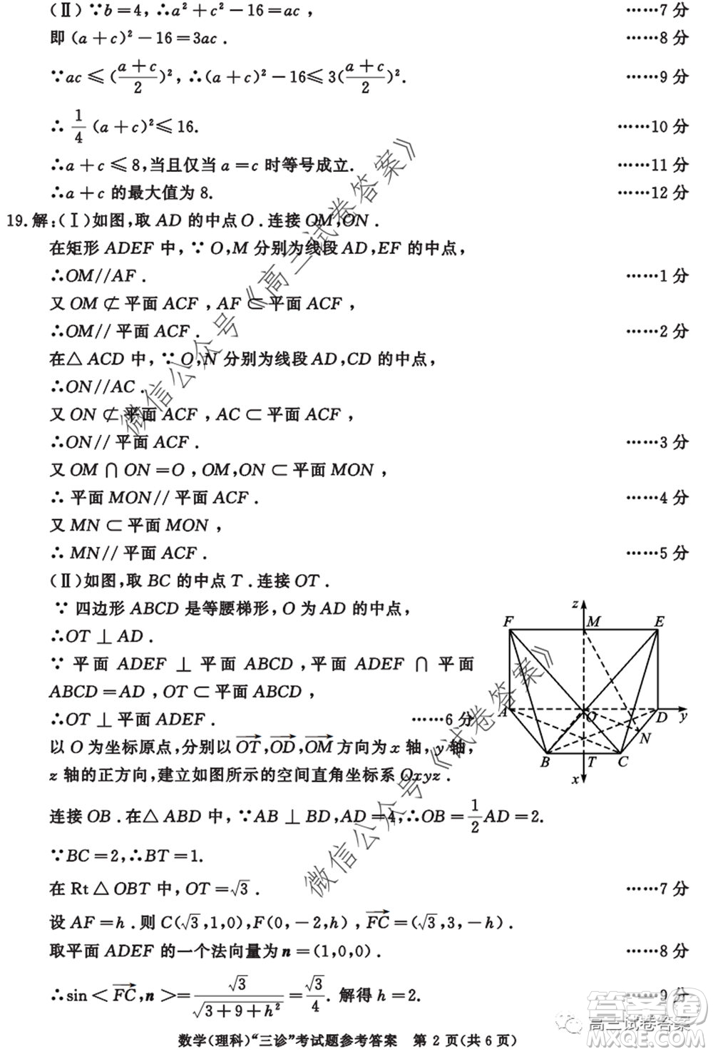 成都市2017級高中畢業(yè)班第三次診斷性檢測理科數(shù)學(xué)試題及答案