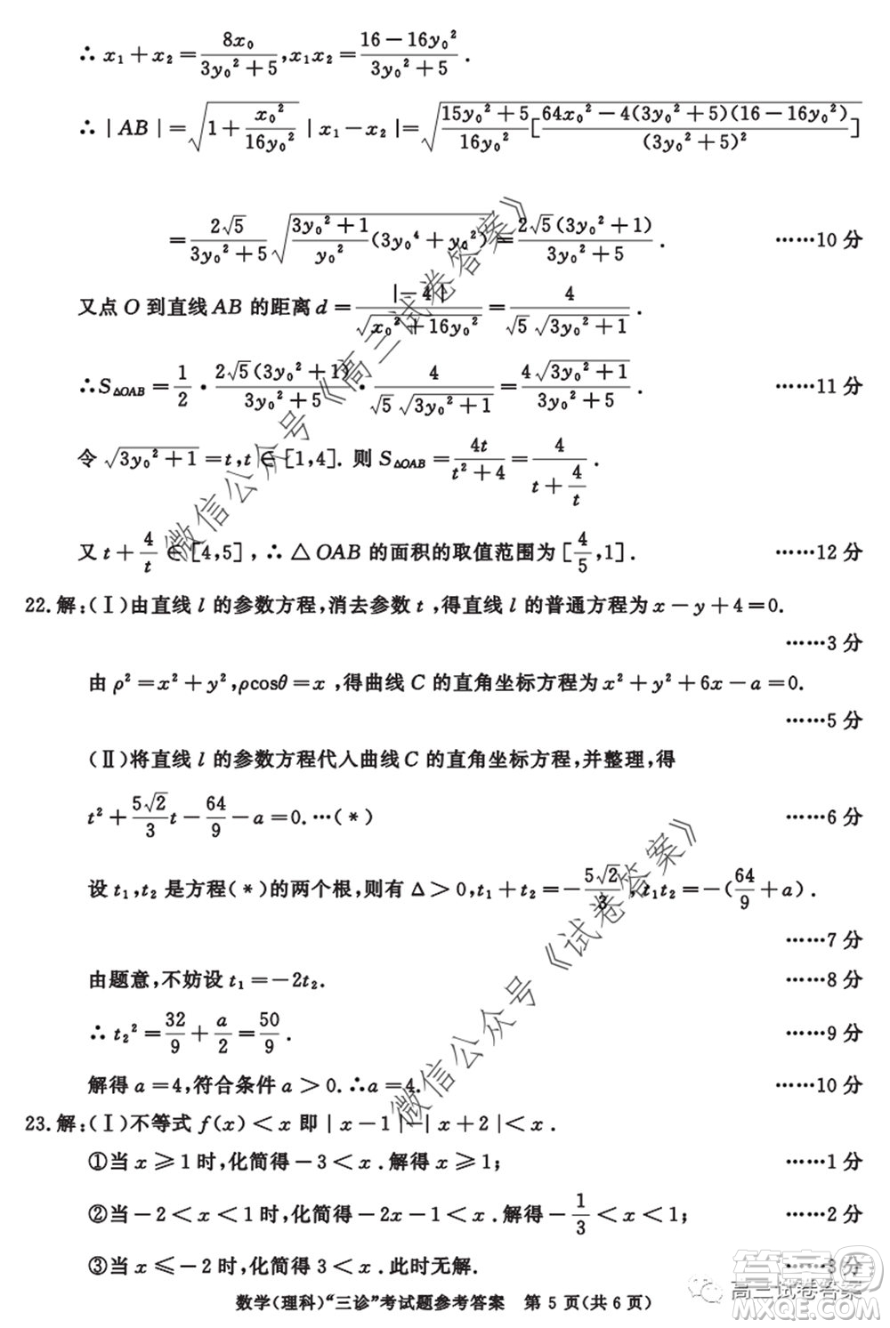 成都市2017級高中畢業(yè)班第三次診斷性檢測理科數(shù)學(xué)試題及答案