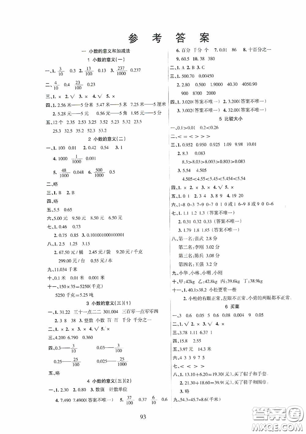 吉林教育出版社2020春雨教育優(yōu)佳隨堂練四年級數(shù)學(xué)下冊北師大版答案