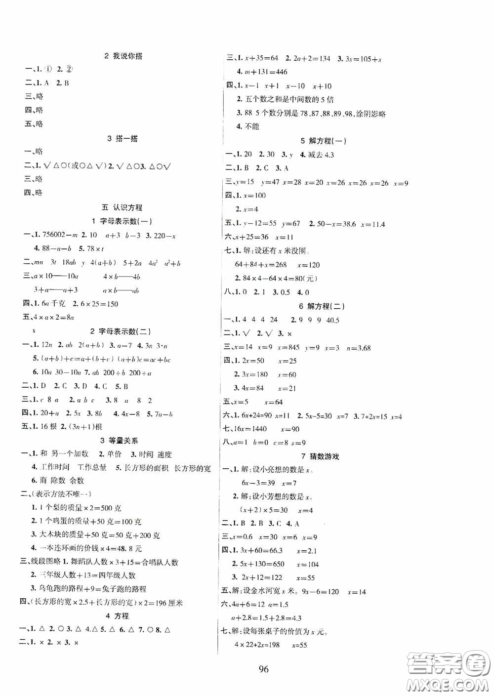 吉林教育出版社2020春雨教育優(yōu)佳隨堂練四年級數(shù)學(xué)下冊北師大版答案