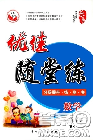 吉林教育出版社2020春雨教育優(yōu)佳隨堂練四年級數(shù)學(xué)下冊北師大版答案