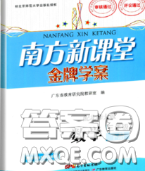 2020新版南方新課堂金牌學案三年級數(shù)學下冊北師版答案