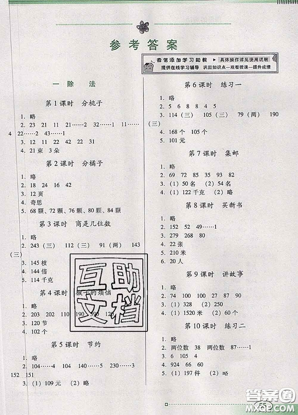 2020新版南方新課堂金牌學案三年級數(shù)學下冊北師版答案