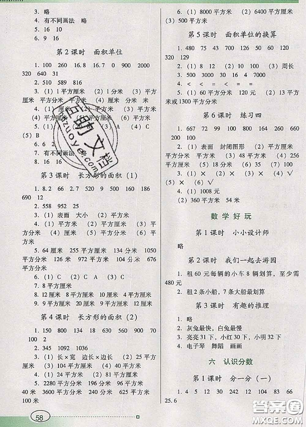 2020新版南方新課堂金牌學案三年級數(shù)學下冊北師版答案