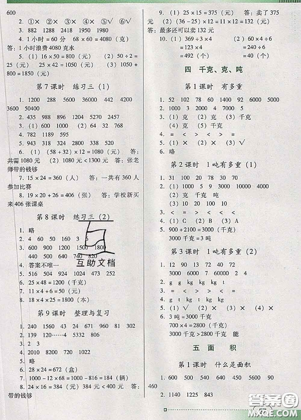 2020新版南方新課堂金牌學案三年級數(shù)學下冊北師版答案