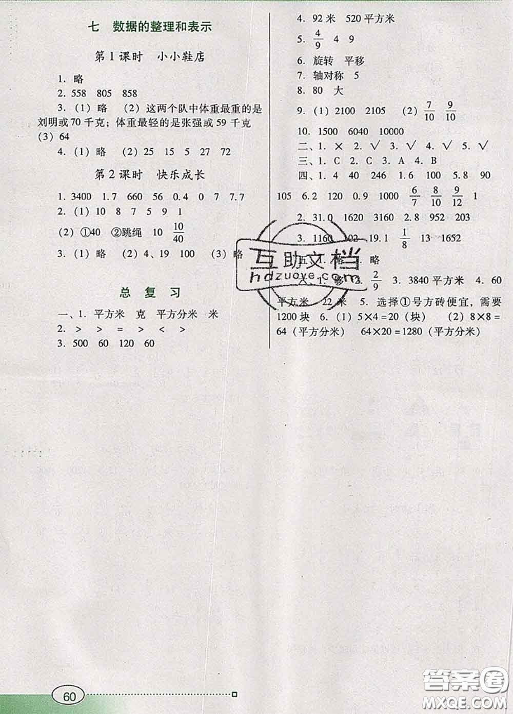 2020新版南方新課堂金牌學案三年級數(shù)學下冊北師版答案