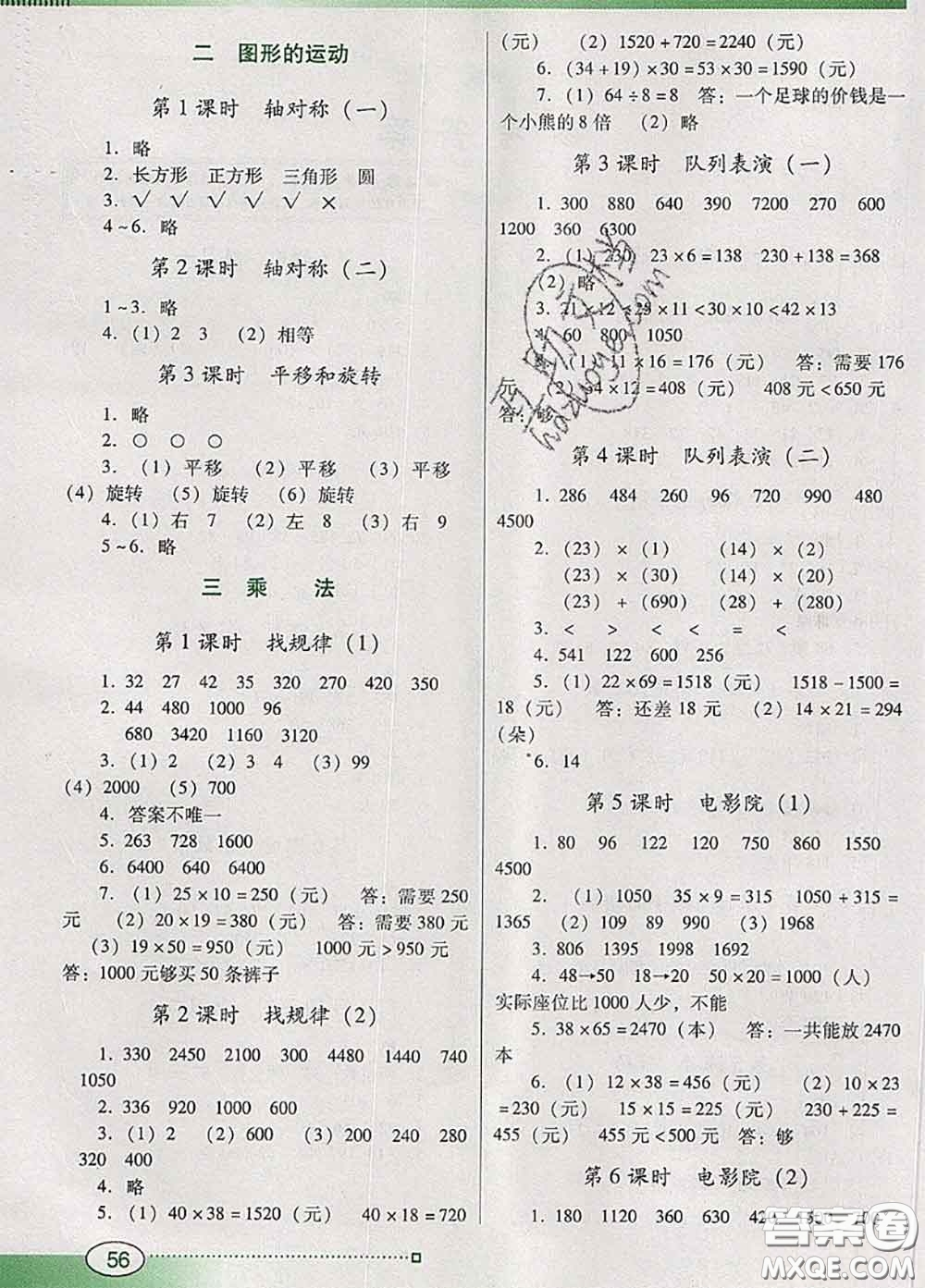 2020新版南方新課堂金牌學案三年級數(shù)學下冊北師版答案