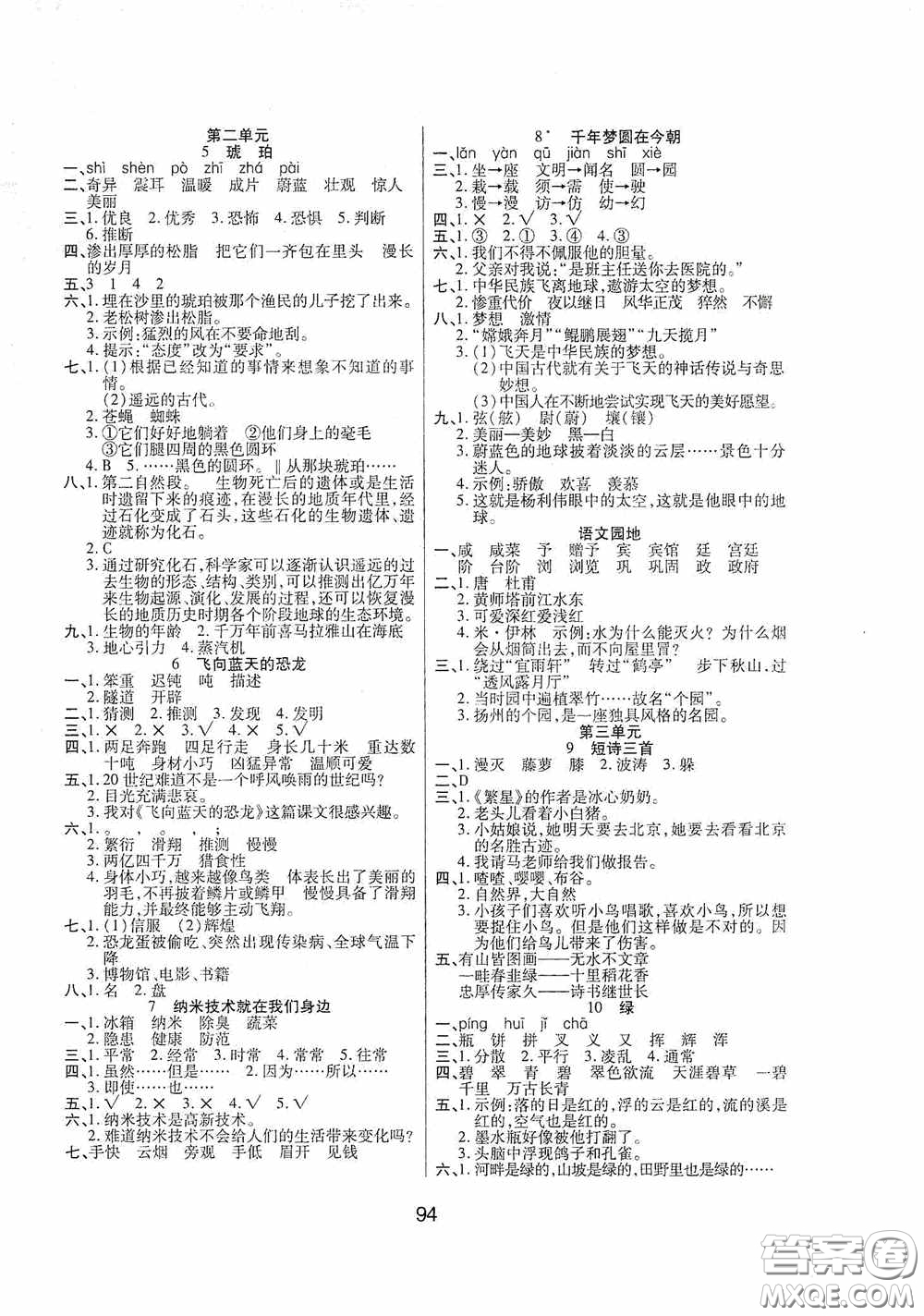 吉林教育出版社2020春雨教育優(yōu)佳隨堂練四年級(jí)語文下冊(cè)人教版答案