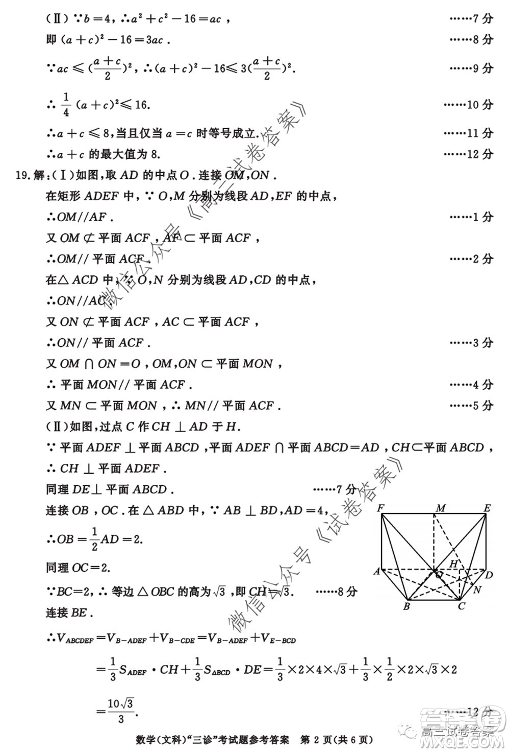 成都市2017級(jí)高中畢業(yè)班第三次診斷性檢測(cè)文科數(shù)學(xué)試題及答案