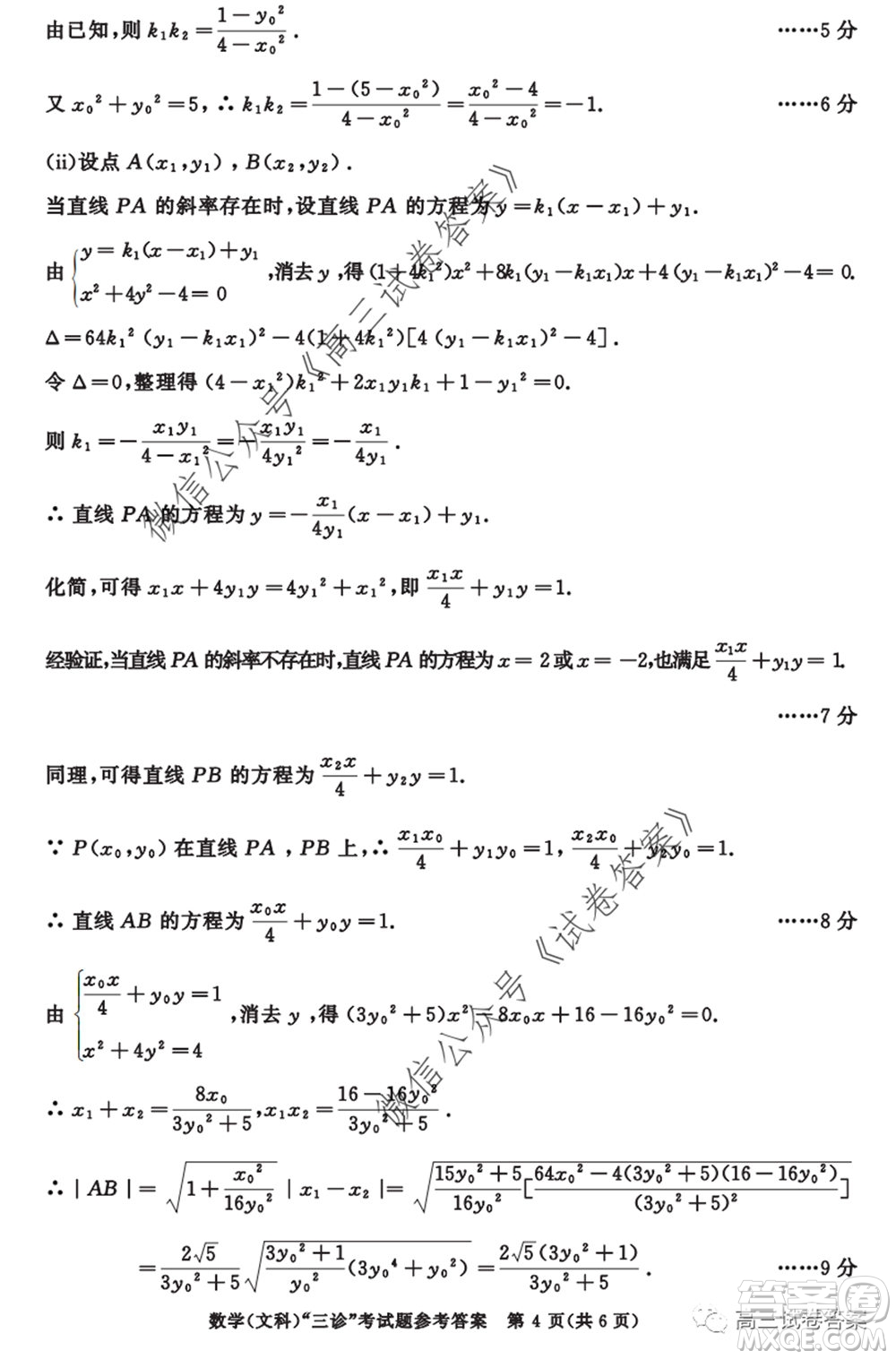 成都市2017級(jí)高中畢業(yè)班第三次診斷性檢測(cè)文科數(shù)學(xué)試題及答案