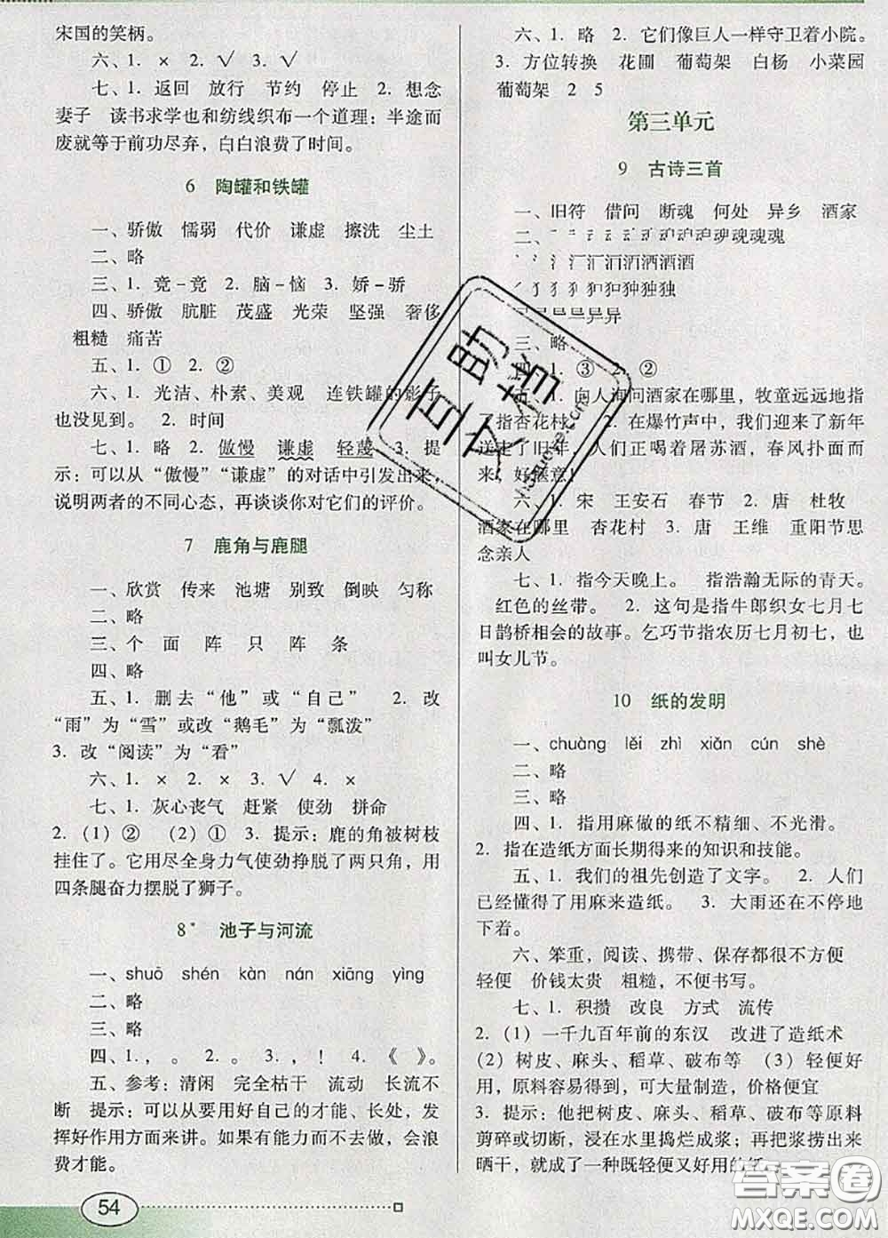 2020新版南方新課堂金牌學(xué)案三年級(jí)語文下冊人教版答案