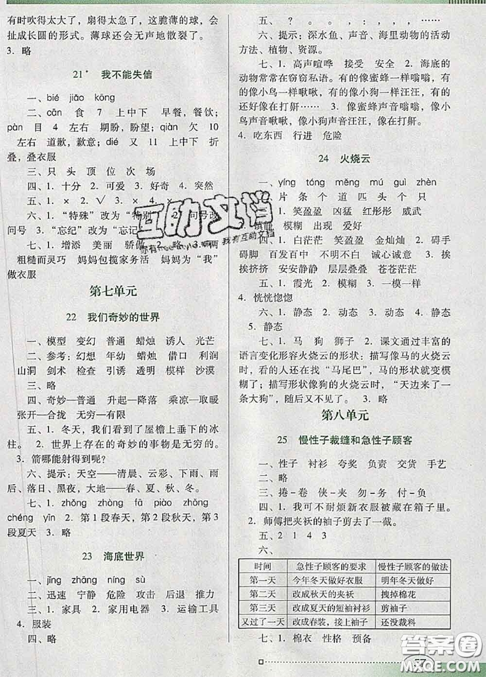 2020新版南方新課堂金牌學(xué)案三年級(jí)語文下冊人教版答案