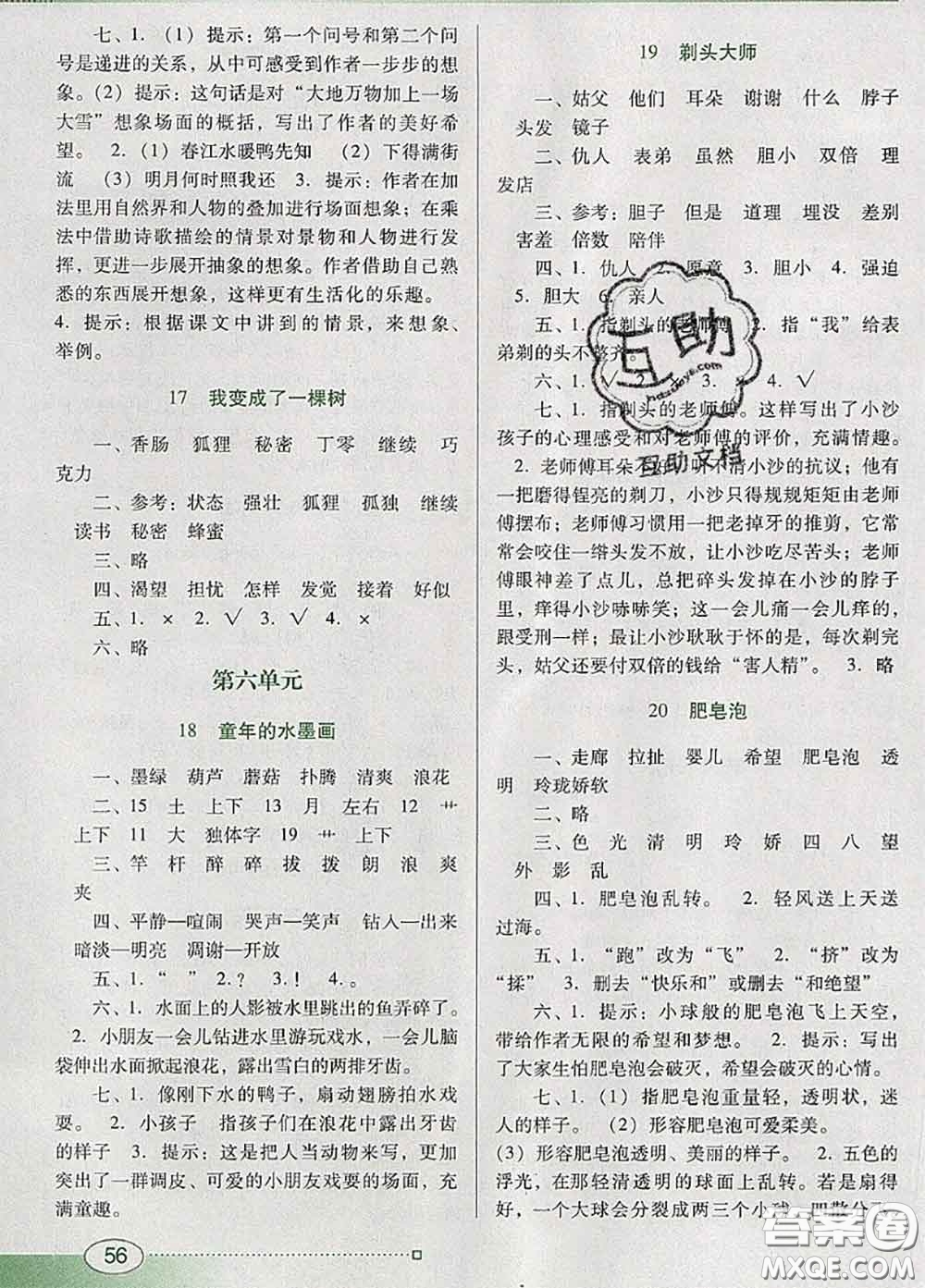 2020新版南方新課堂金牌學(xué)案三年級(jí)語文下冊人教版答案