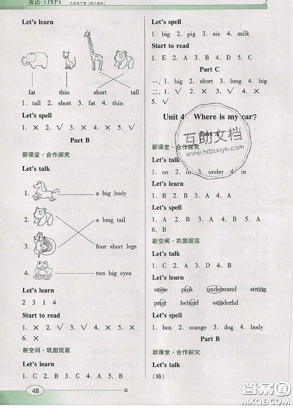 2020新版南方新課堂金牌學(xué)案三年級英語下冊人教版答案