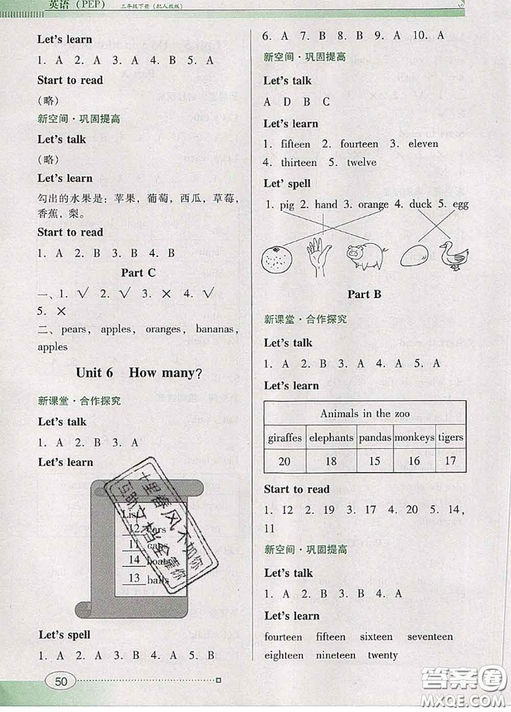 2020新版南方新課堂金牌學(xué)案三年級英語下冊人教版答案