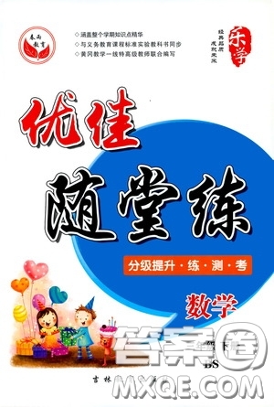 吉林教育出版社2020春雨教育優(yōu)佳隨堂練三年級數(shù)學下冊北師大版答案