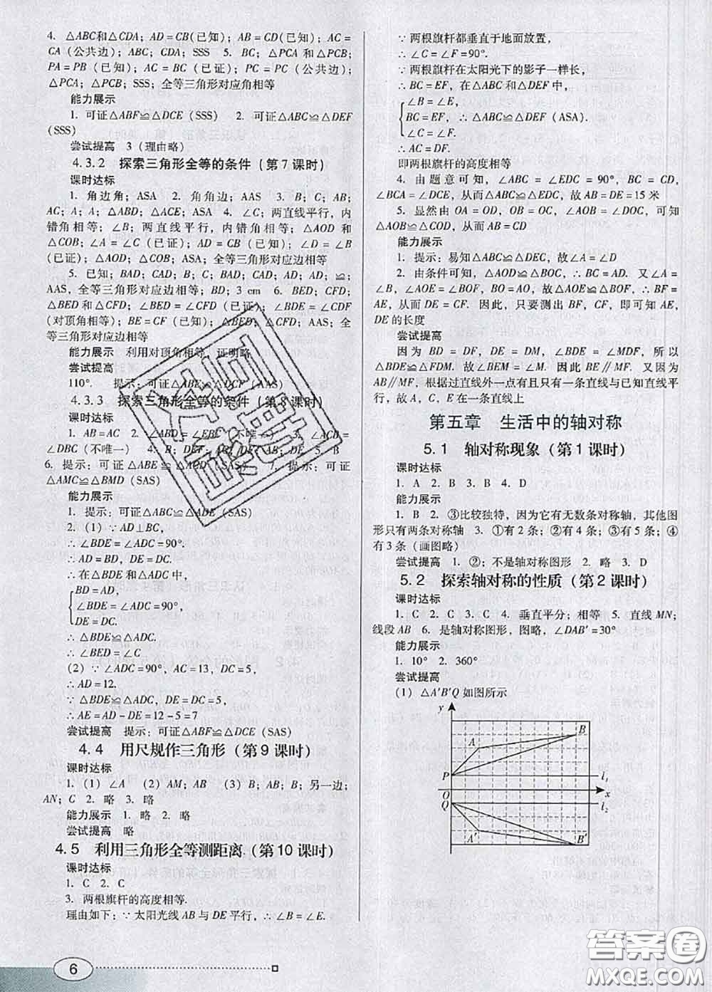 2020新版南方新課堂金牌學(xué)案七年級數(shù)學(xué)下冊北師版答案