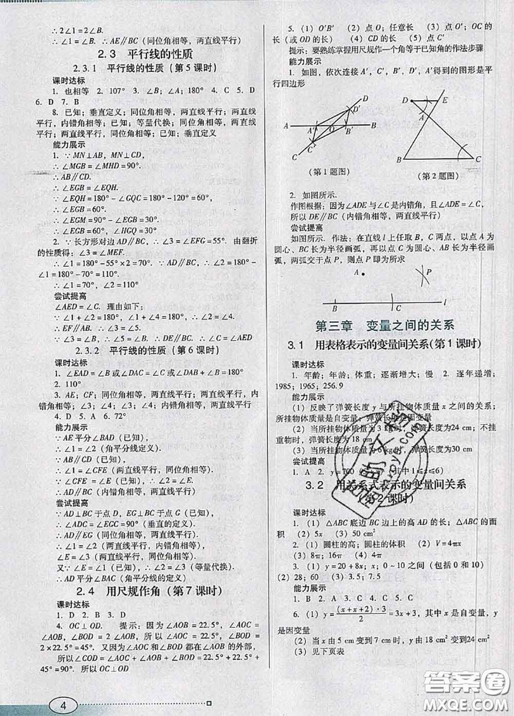 2020新版南方新課堂金牌學(xué)案七年級數(shù)學(xué)下冊北師版答案