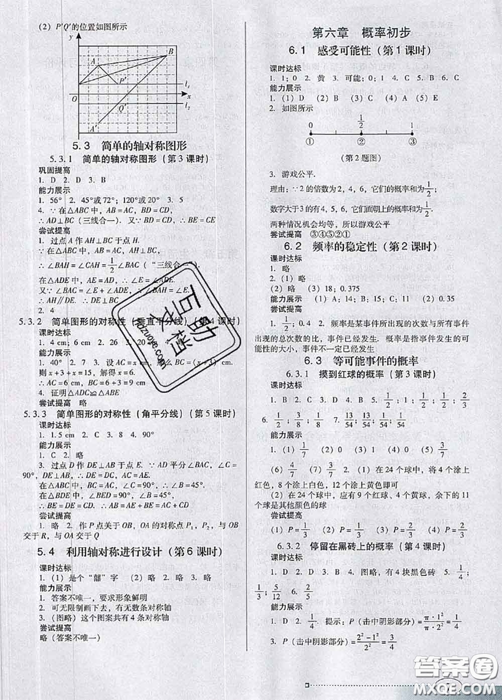 2020新版南方新課堂金牌學(xué)案七年級數(shù)學(xué)下冊北師版答案