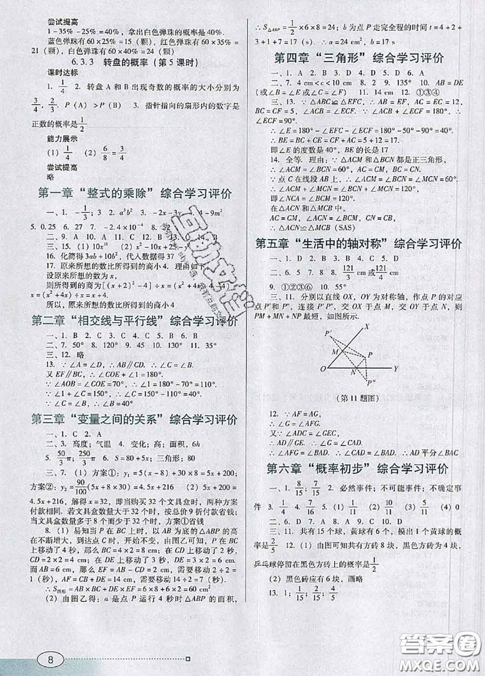 2020新版南方新課堂金牌學(xué)案七年級數(shù)學(xué)下冊北師版答案