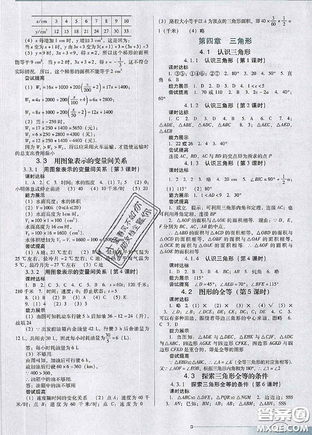 2020新版南方新課堂金牌學(xué)案七年級數(shù)學(xué)下冊北師版答案