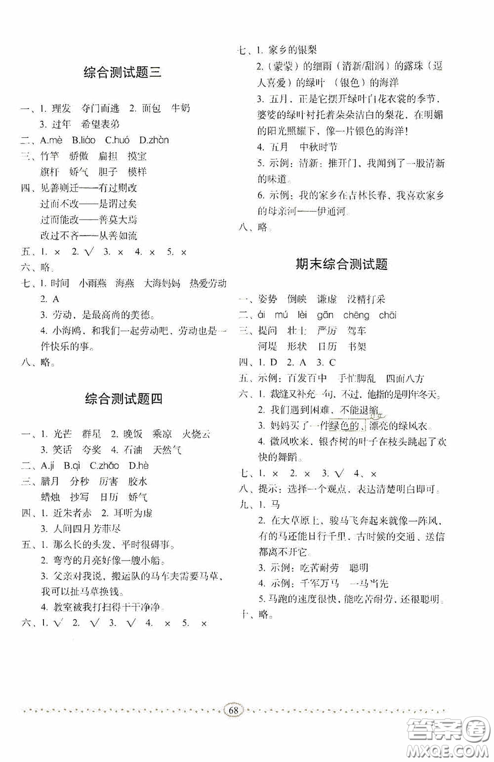 長(zhǎng)春出版社2020小學(xué)生隨堂同步練習(xí)三年級(jí)語文下冊(cè)人教版答案