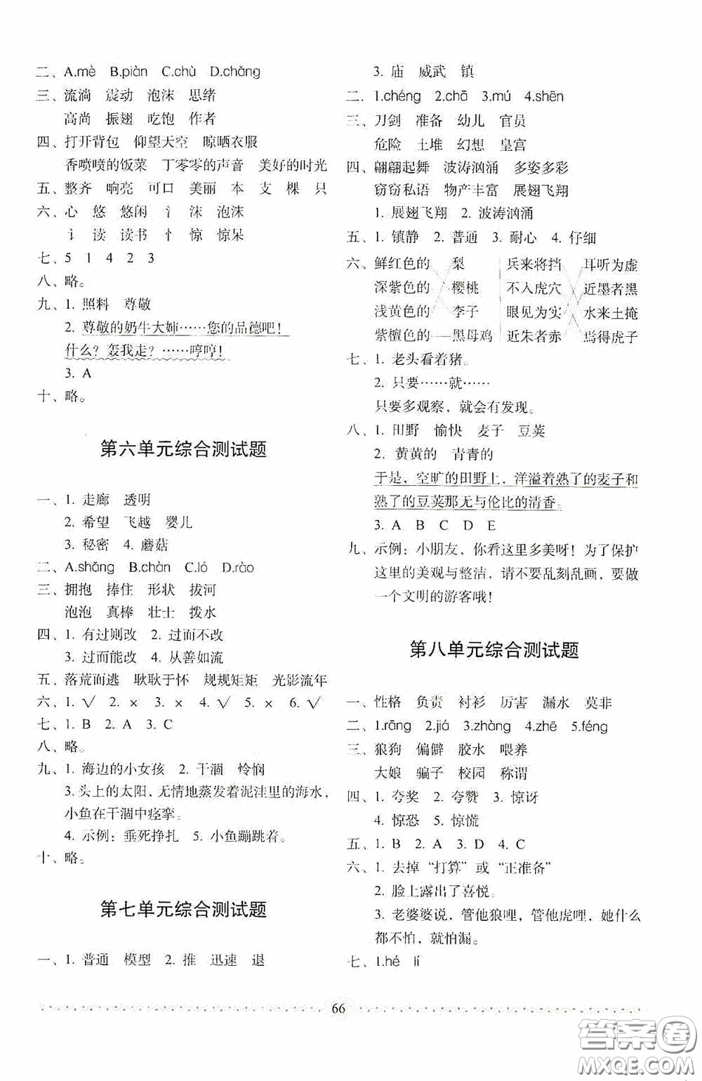 長(zhǎng)春出版社2020小學(xué)生隨堂同步練習(xí)三年級(jí)語文下冊(cè)人教版答案