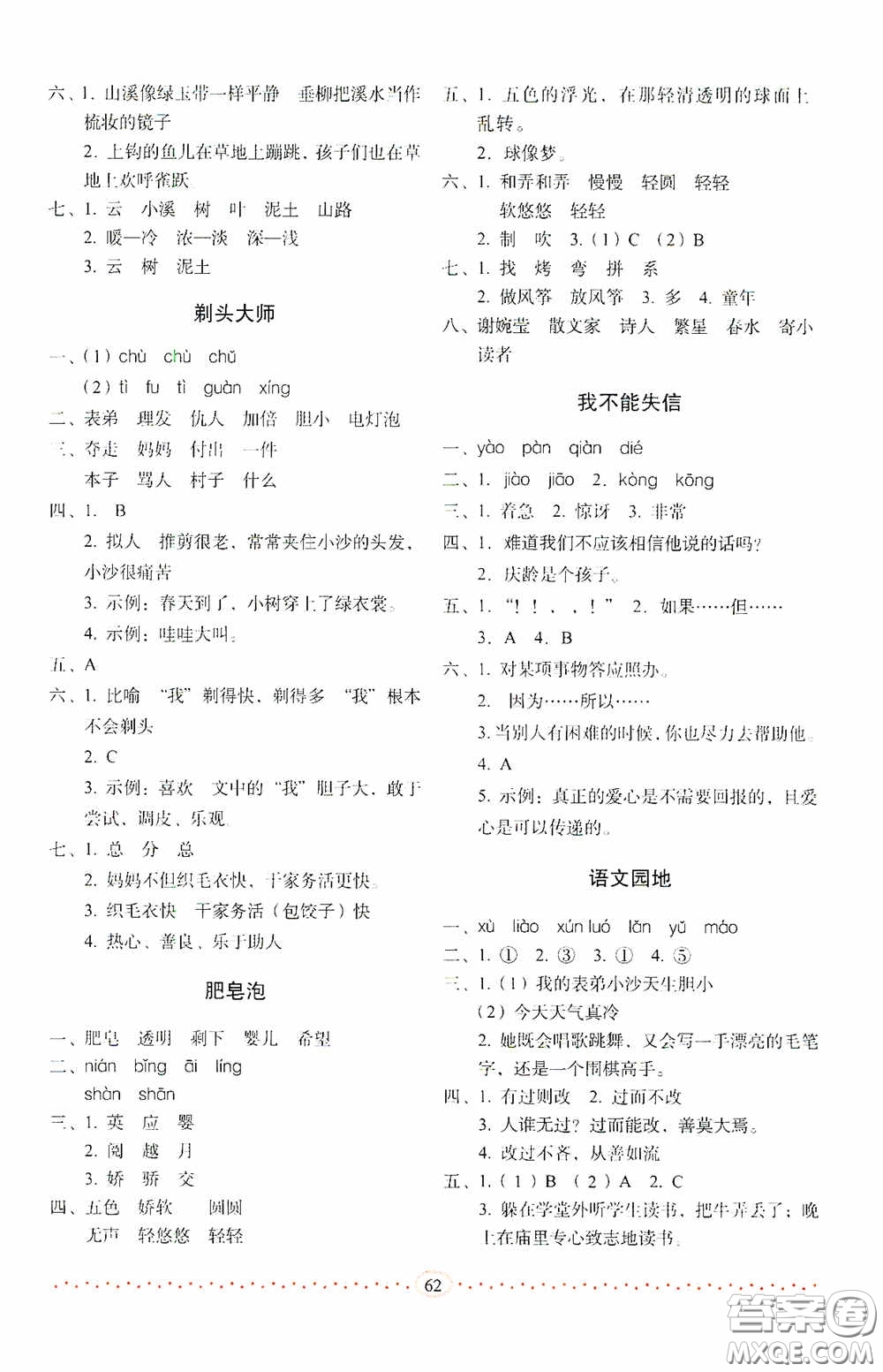 長(zhǎng)春出版社2020小學(xué)生隨堂同步練習(xí)三年級(jí)語文下冊(cè)人教版答案