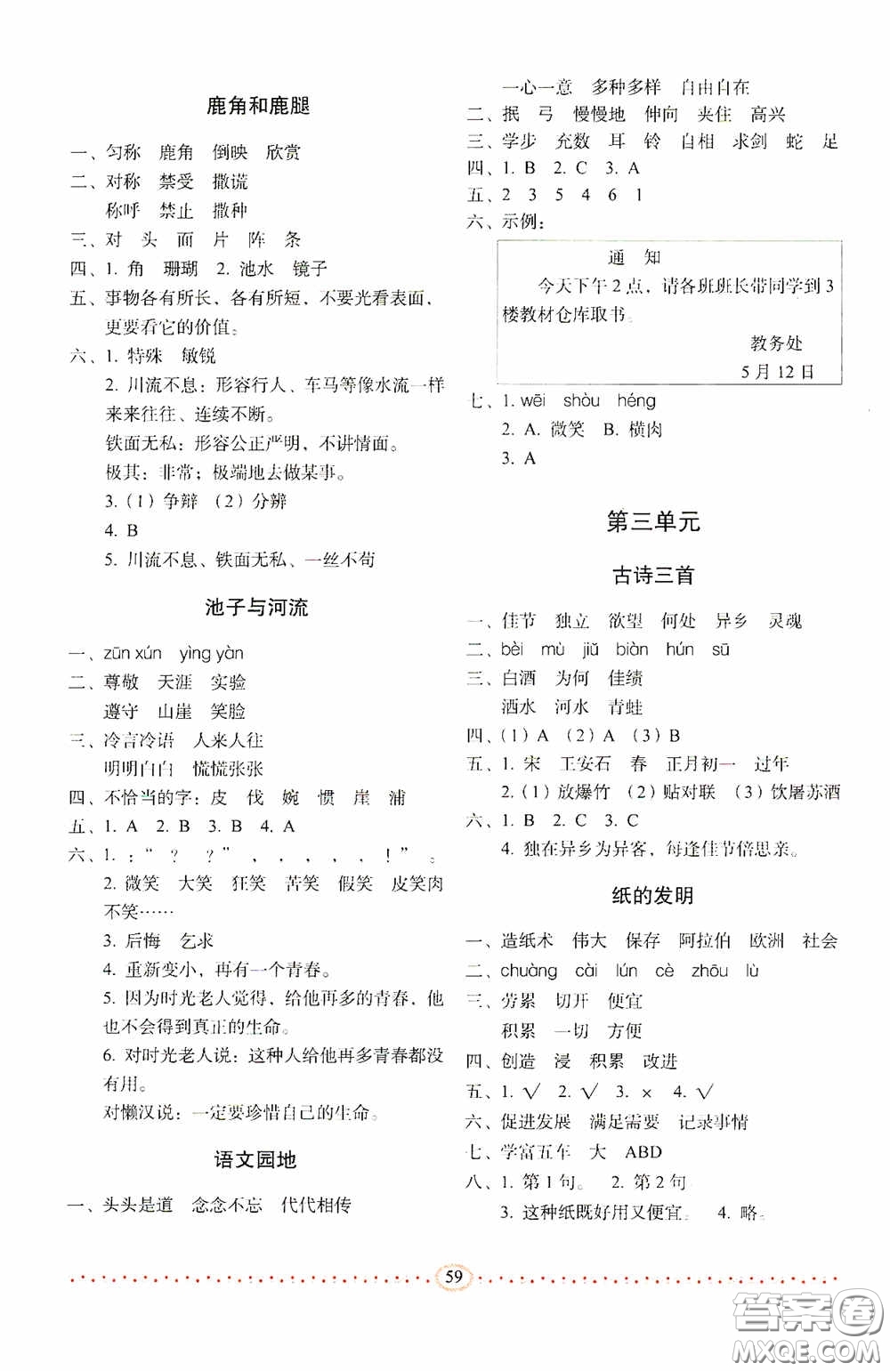 長(zhǎng)春出版社2020小學(xué)生隨堂同步練習(xí)三年級(jí)語文下冊(cè)人教版答案