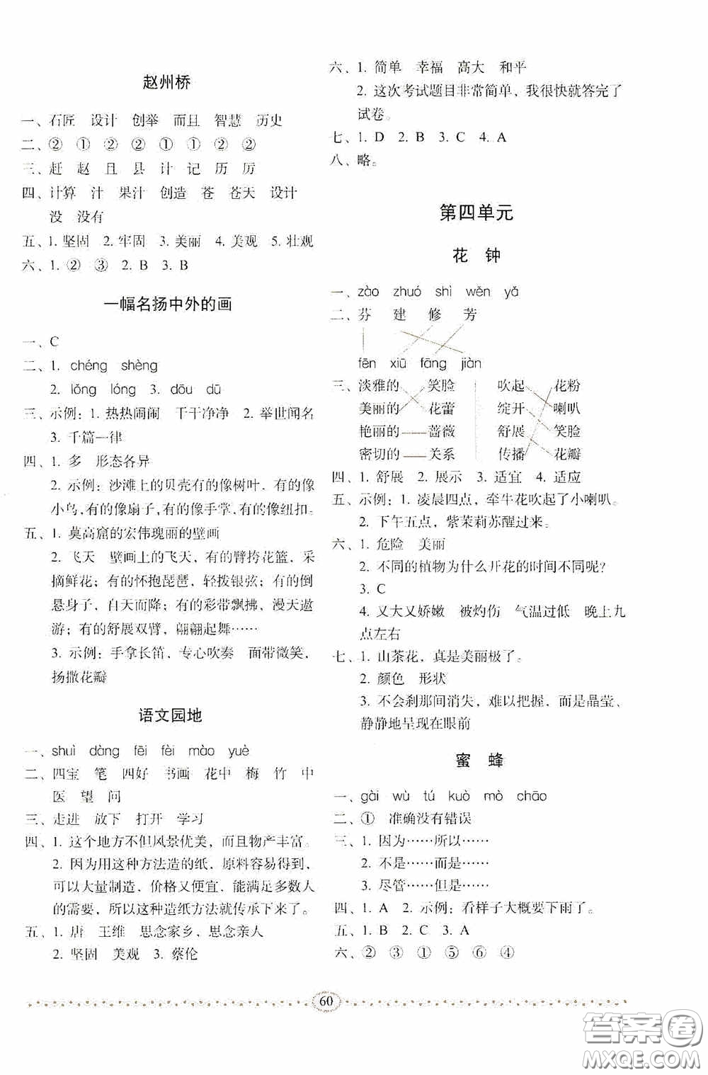 長(zhǎng)春出版社2020小學(xué)生隨堂同步練習(xí)三年級(jí)語文下冊(cè)人教版答案