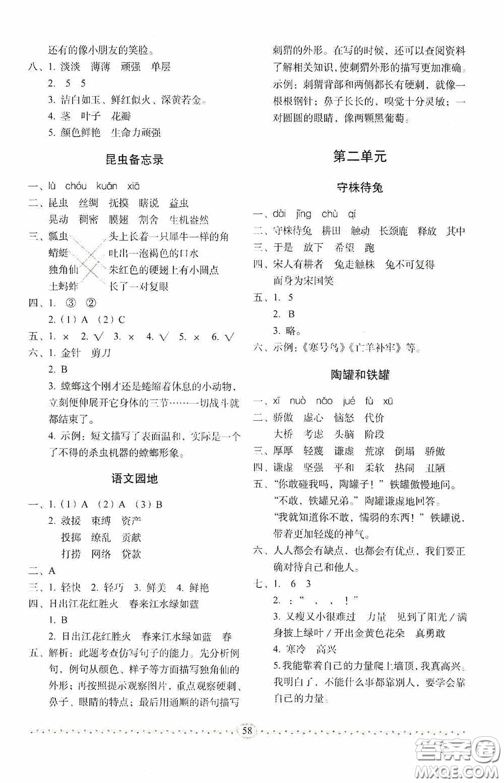 長(zhǎng)春出版社2020小學(xué)生隨堂同步練習(xí)三年級(jí)語文下冊(cè)人教版答案