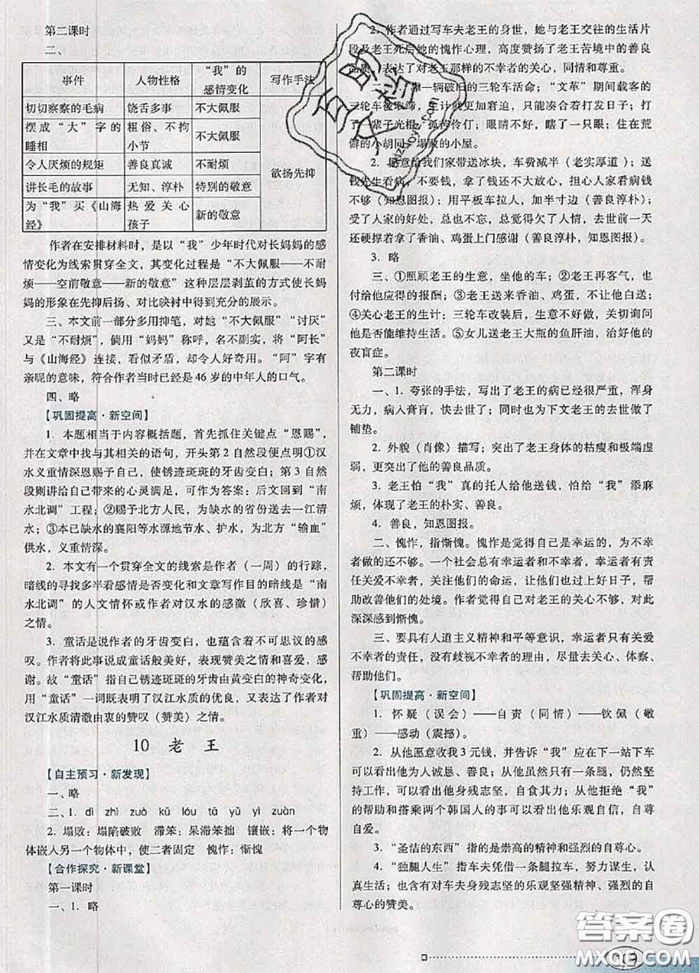 2020新版南方新課堂金牌學(xué)案七年級語文下冊人教版答案