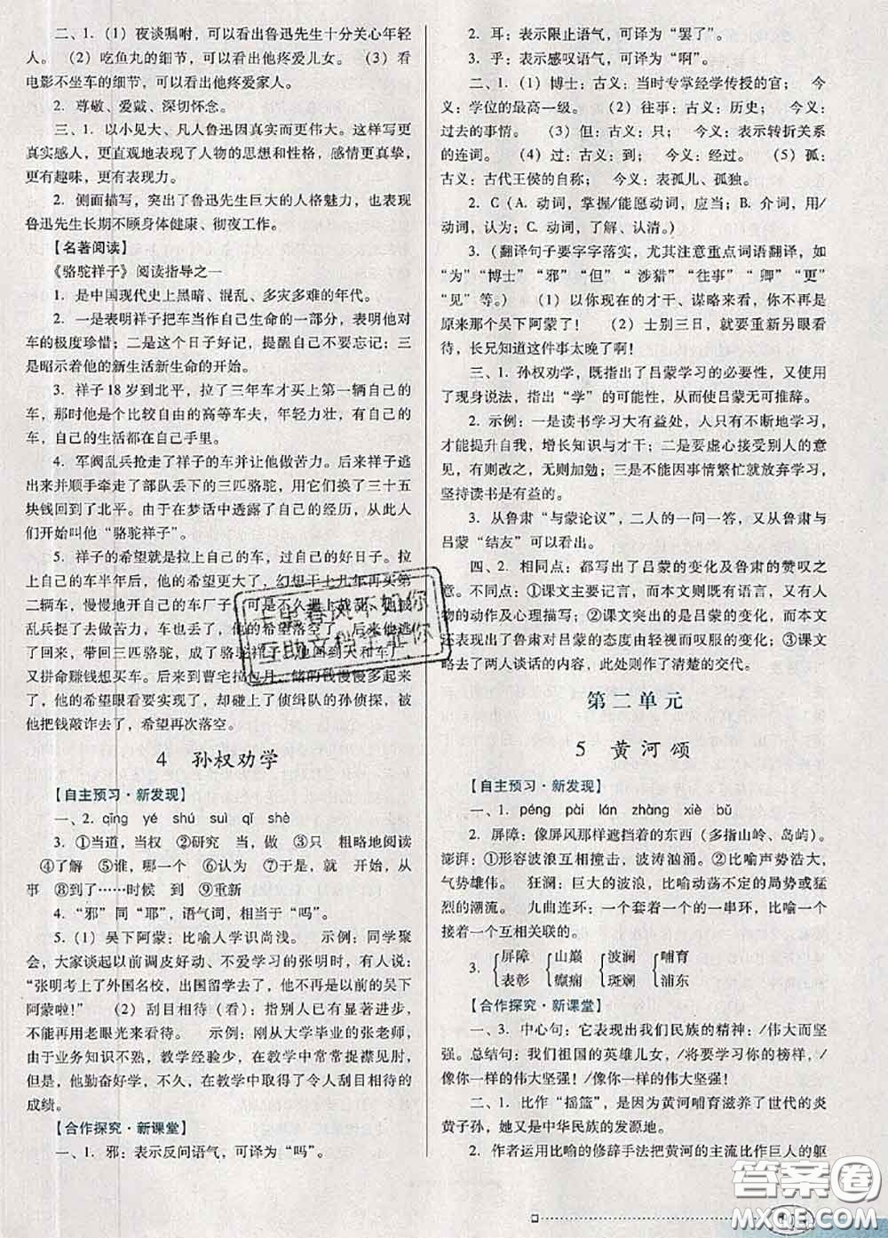 2020新版南方新課堂金牌學(xué)案七年級語文下冊人教版答案