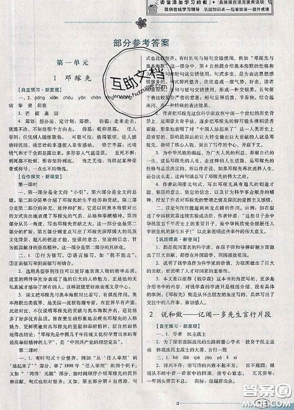 2020新版南方新課堂金牌學(xué)案七年級語文下冊人教版答案