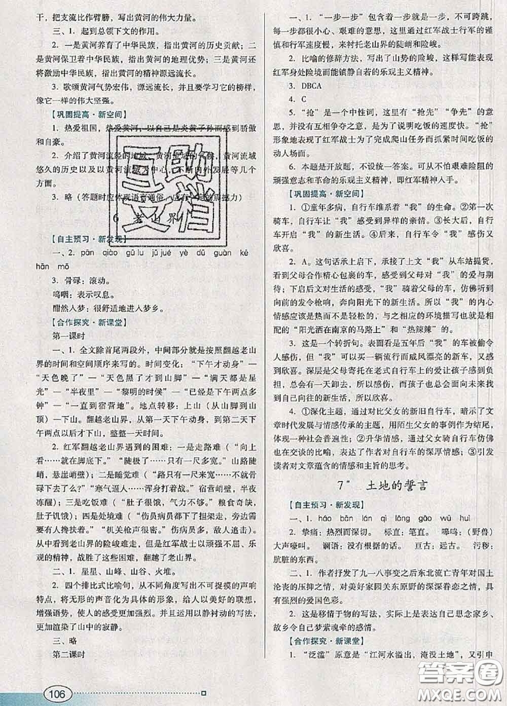 2020新版南方新課堂金牌學(xué)案七年級語文下冊人教版答案