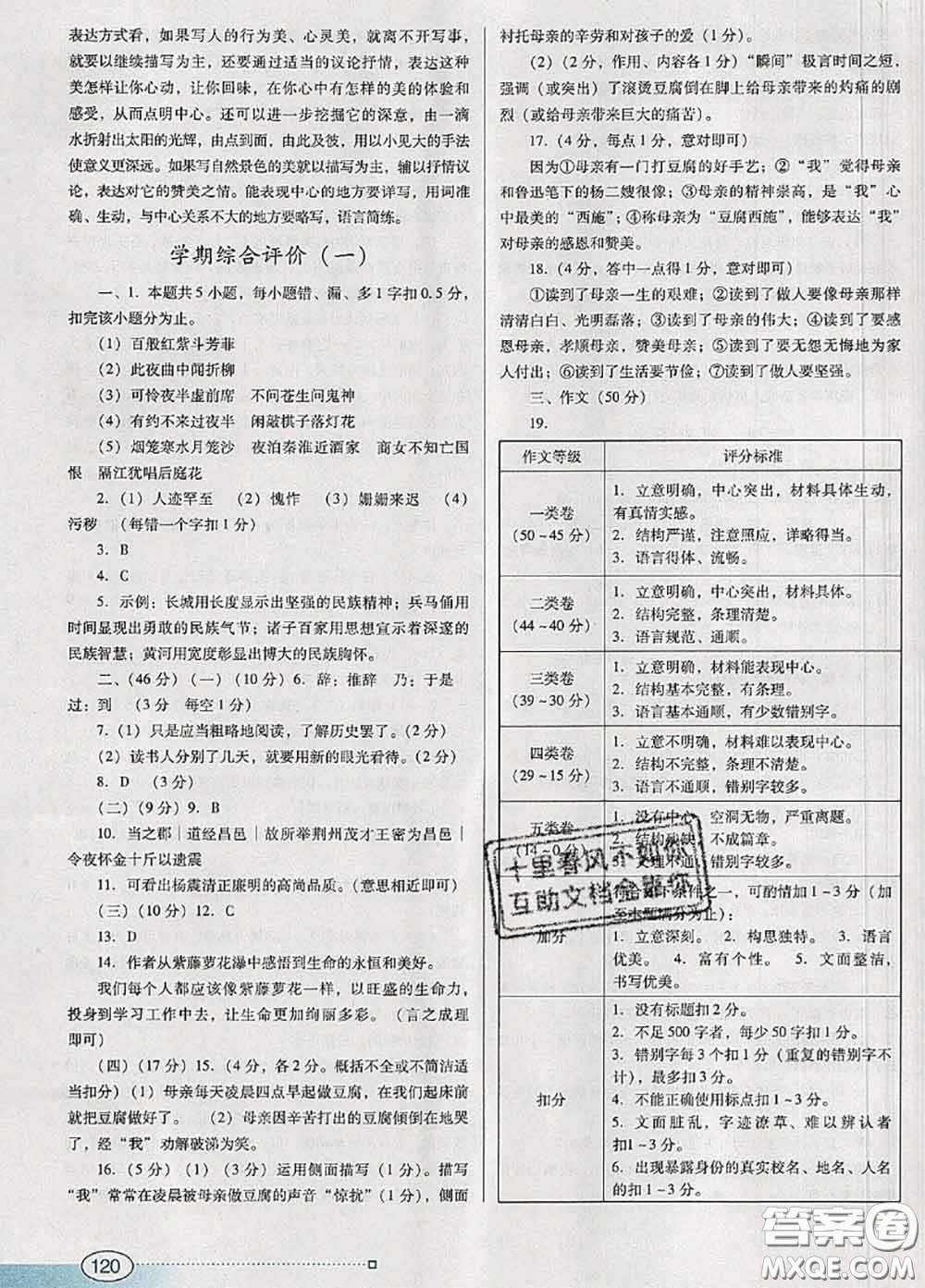 2020新版南方新課堂金牌學(xué)案七年級語文下冊人教版答案