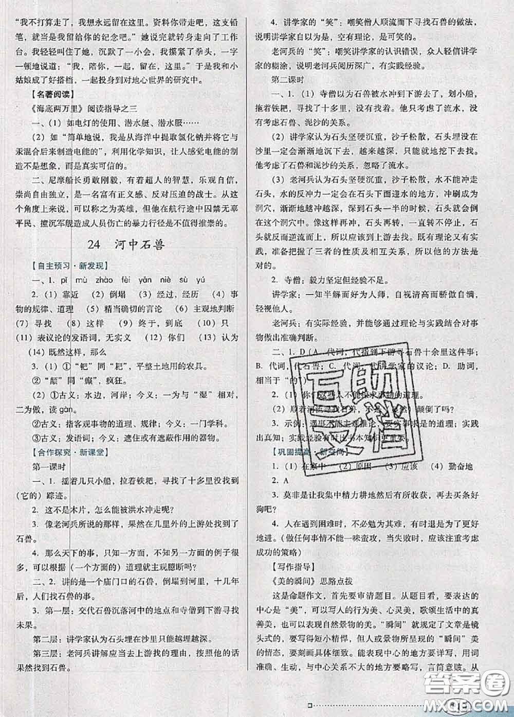 2020新版南方新課堂金牌學(xué)案七年級語文下冊人教版答案