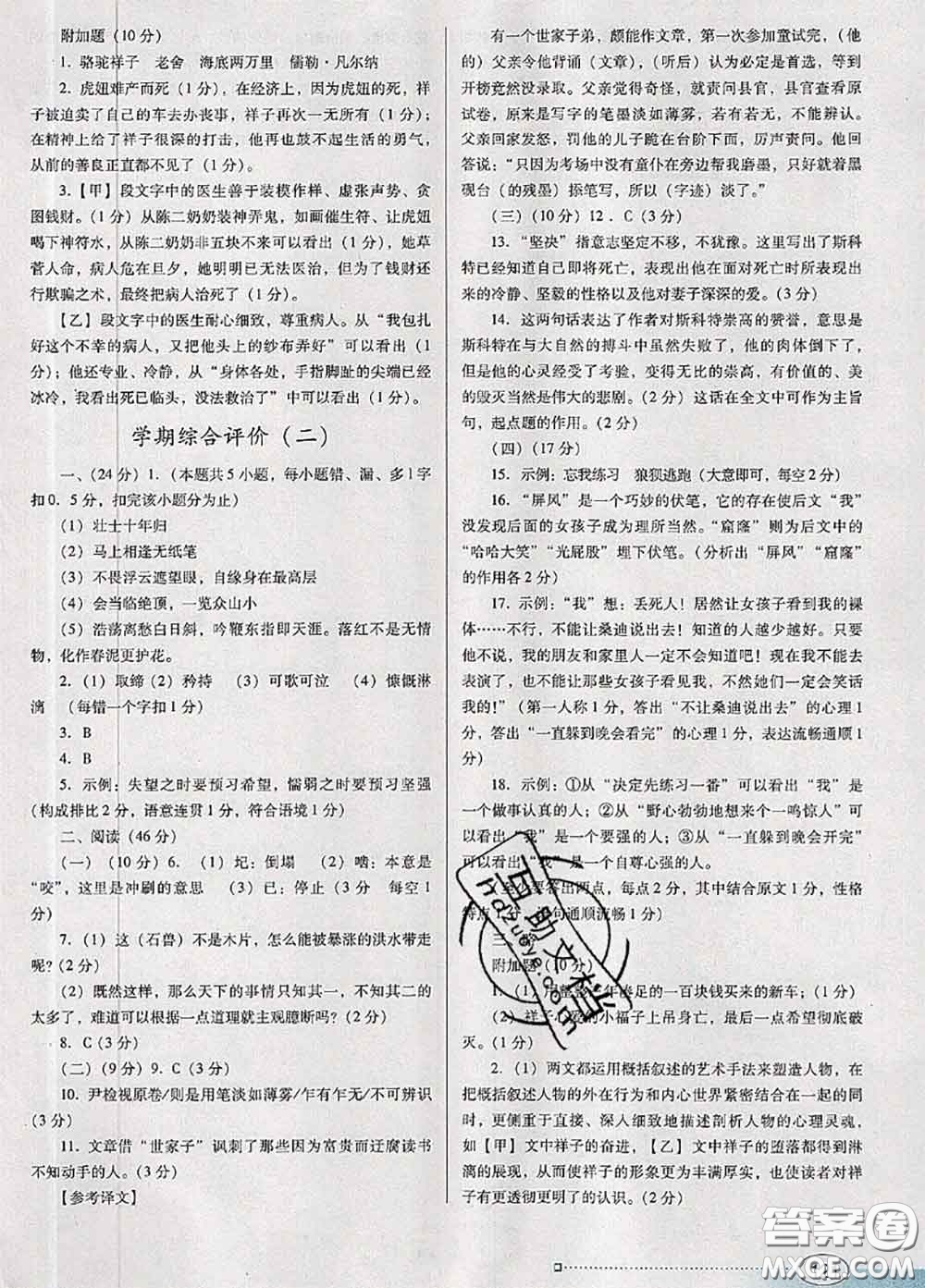 2020新版南方新課堂金牌學(xué)案七年級語文下冊人教版答案