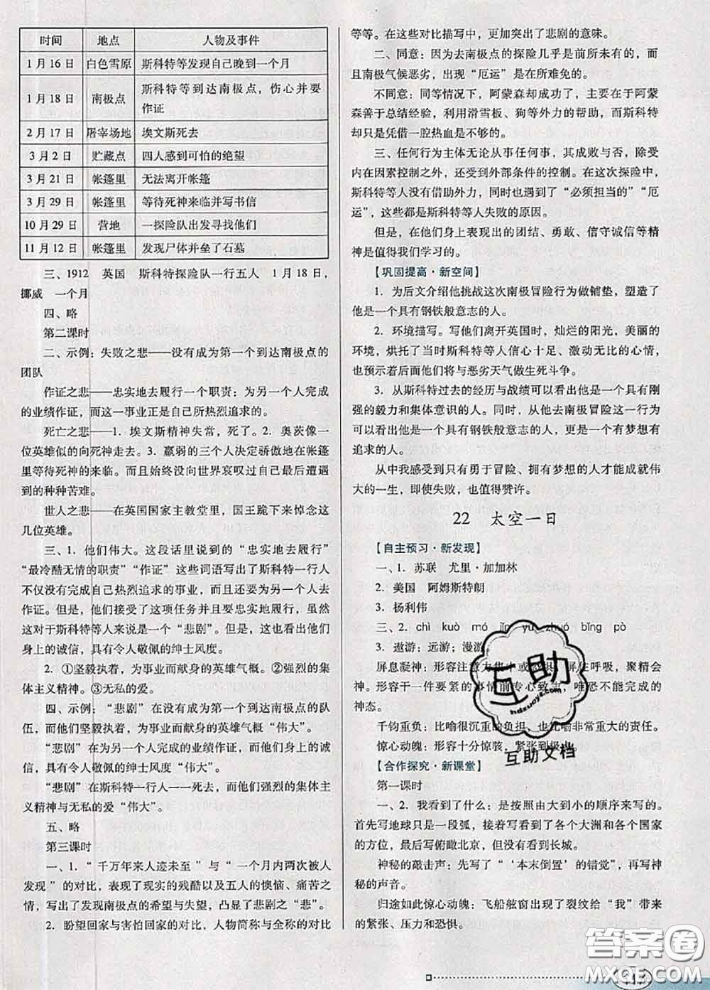 2020新版南方新課堂金牌學(xué)案七年級語文下冊人教版答案