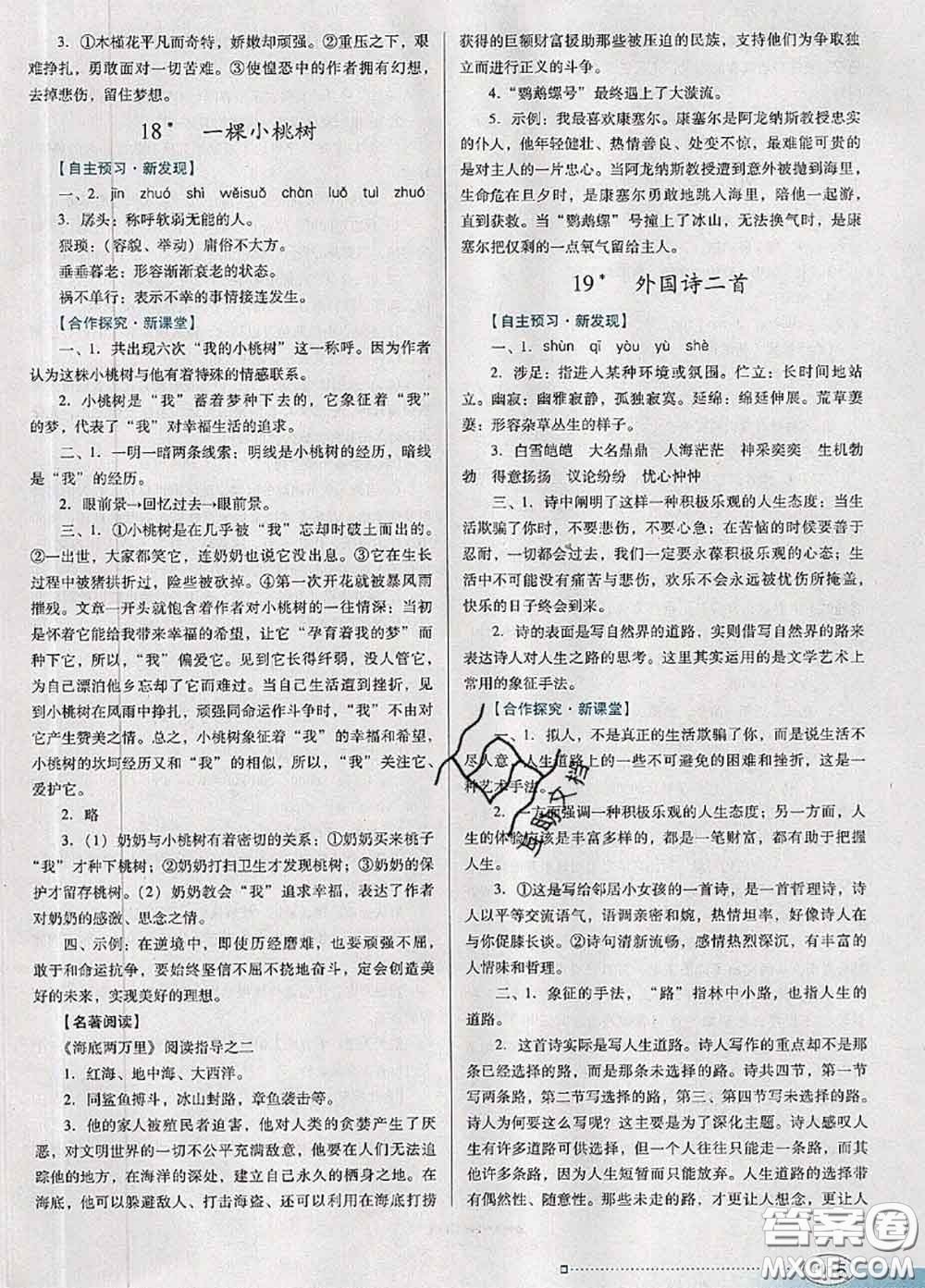 2020新版南方新課堂金牌學(xué)案七年級語文下冊人教版答案