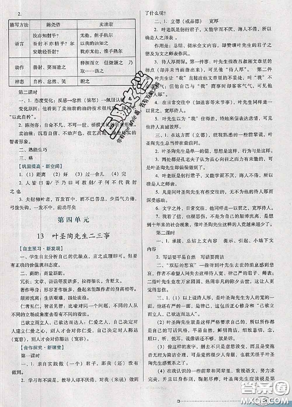 2020新版南方新課堂金牌學(xué)案七年級語文下冊人教版答案