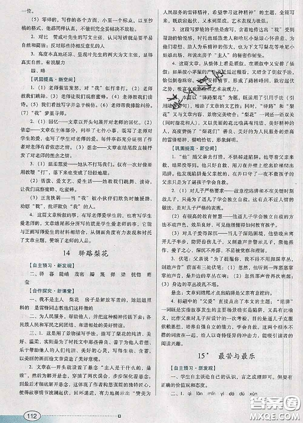 2020新版南方新課堂金牌學(xué)案七年級語文下冊人教版答案