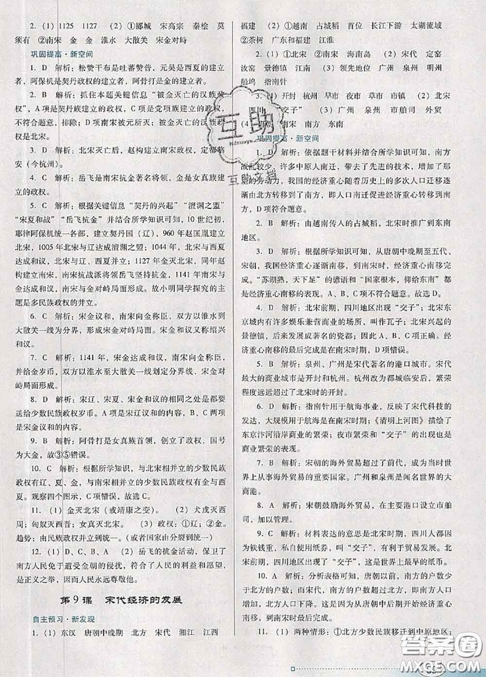 2020新版南方新課堂金牌學(xué)案七年級(jí)歷史下冊(cè)人教版答案